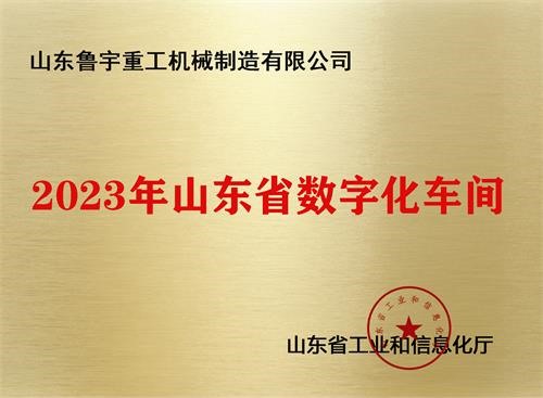 2023年山東省數字化車(chē)間