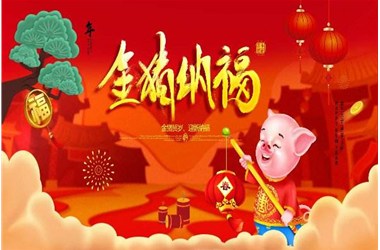 不忘初心，砥礪前行---魯宇重工給您拜年啦！